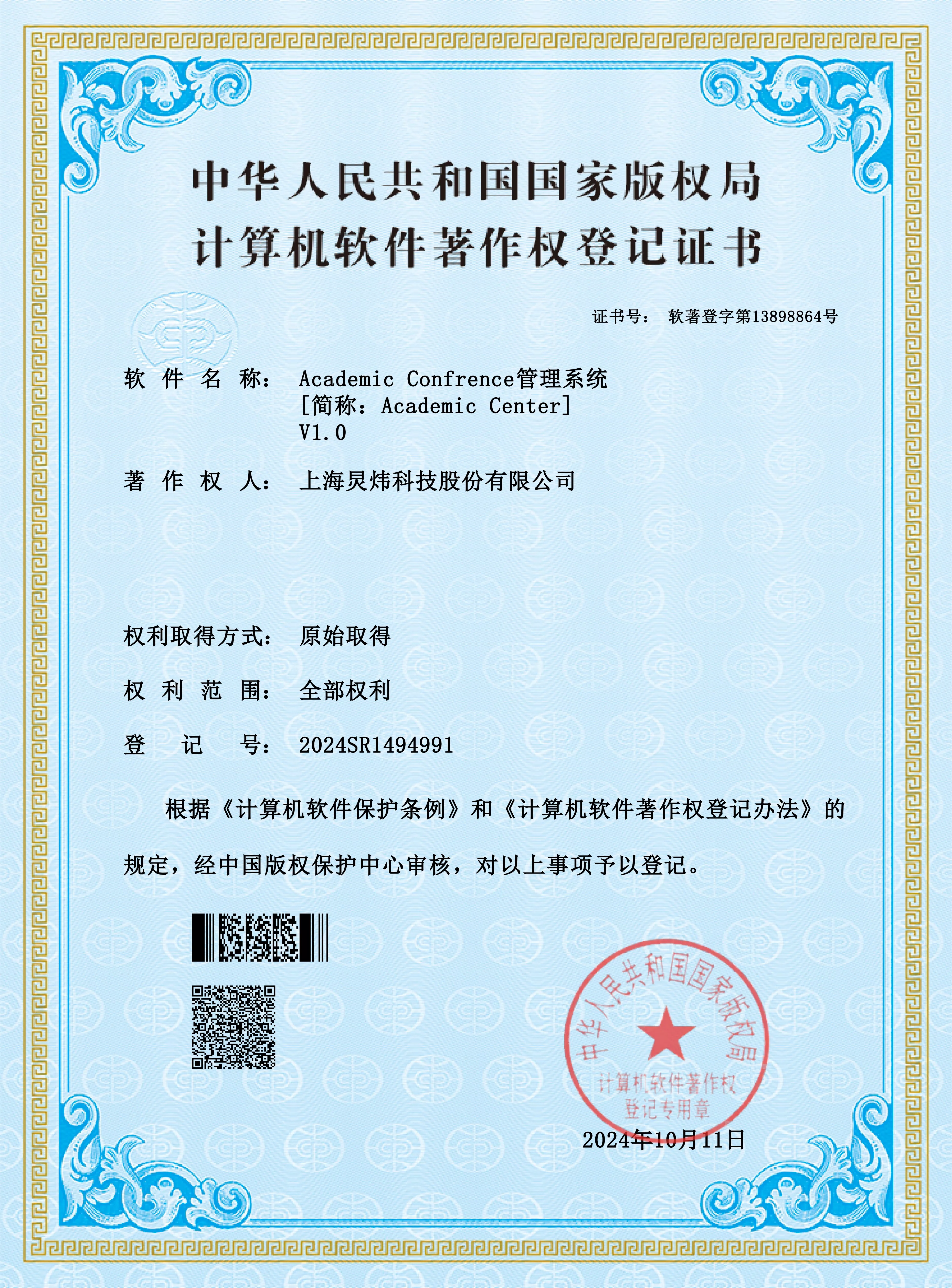 Academic Confrence 管理系统V1.0-2024SR1494991 conv 0.j