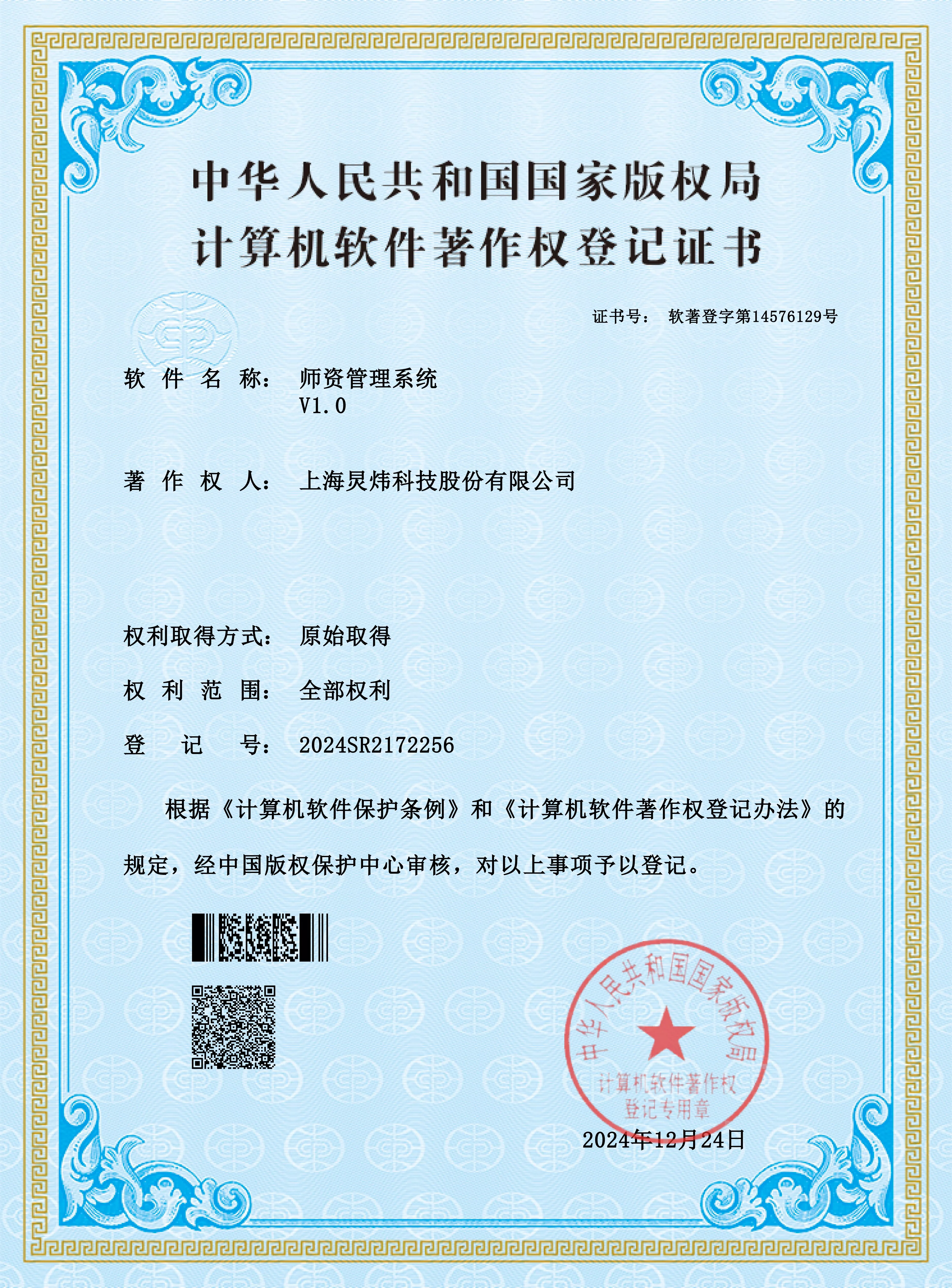 师资管理系统V1.0-2024SR2172256 conv 0.jpeg
