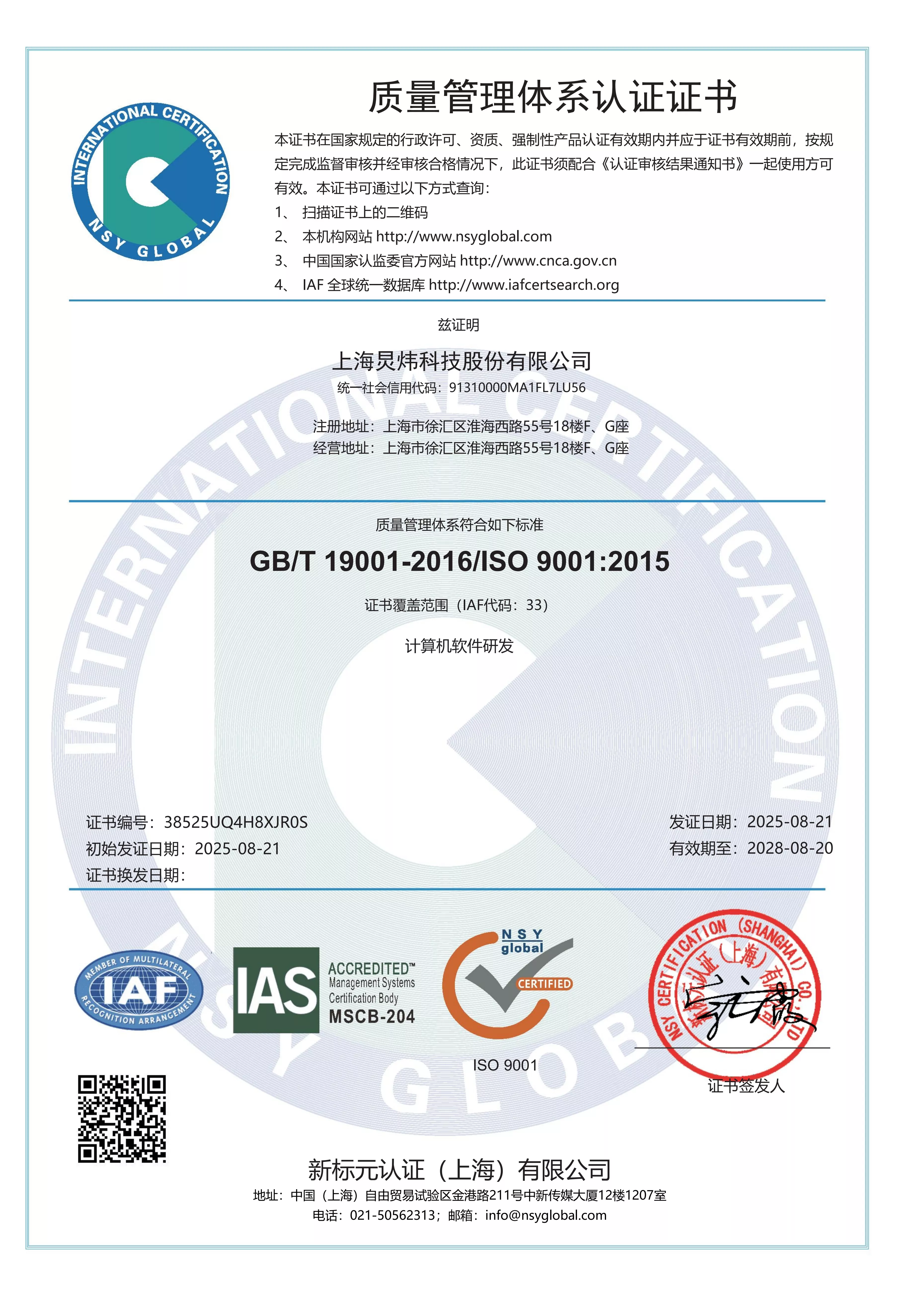 Q证书IAS (上海炅炜科技股份有限公司)(2) conv 0.jpeg