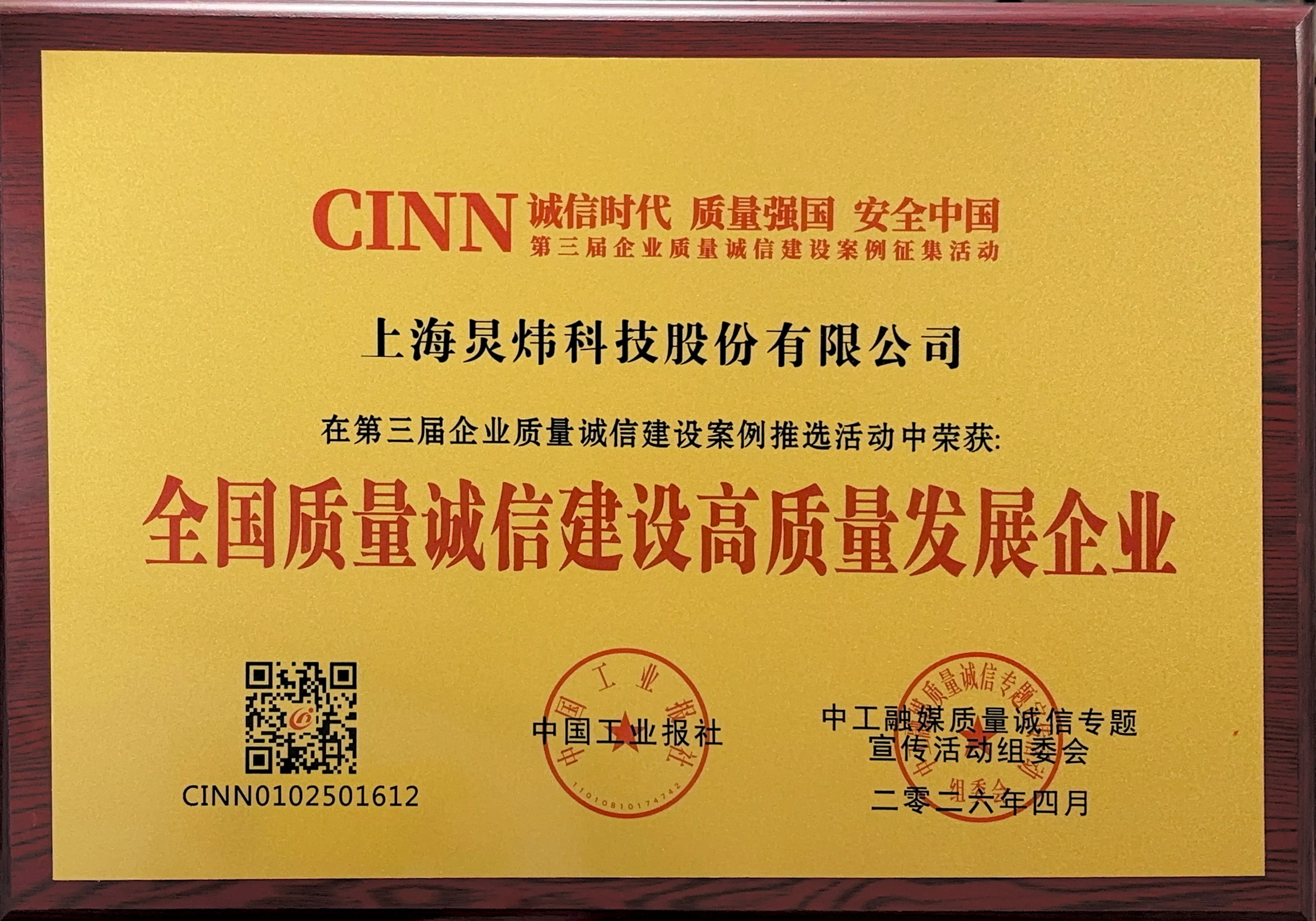 JW-中国工业部-铜牌-2026 conv 0.jpeg
