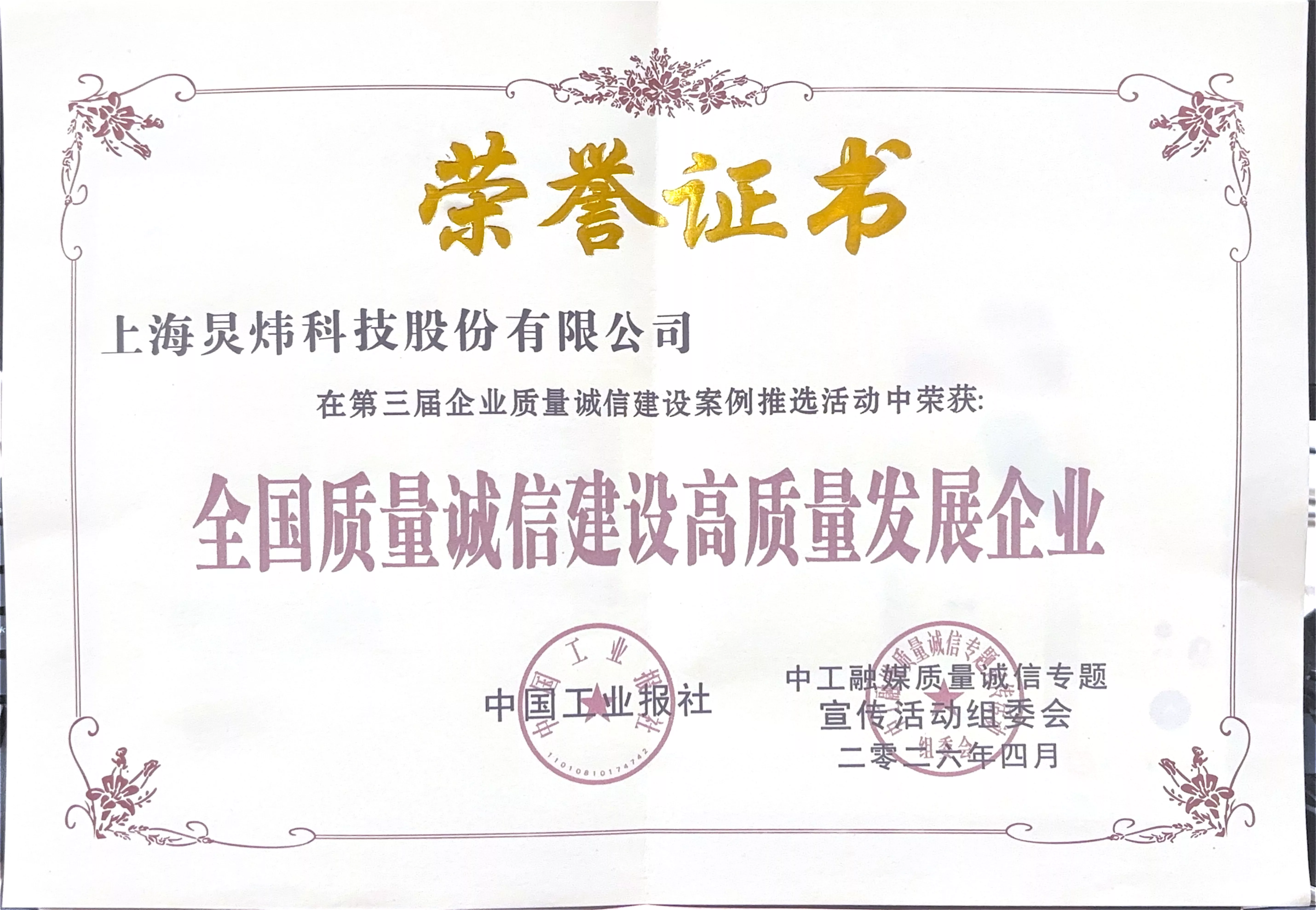 JW-中国工业部-证书栄誉证书-2026 conv 0.jpeg